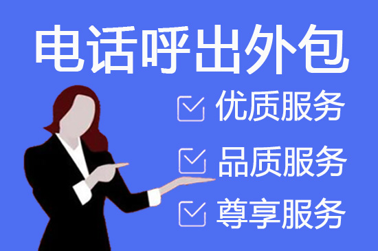 长沙电话客服外包一般怎么收费
