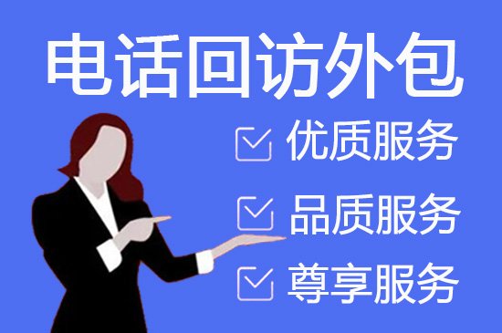 长沙电话邀约外包公司哪家好
